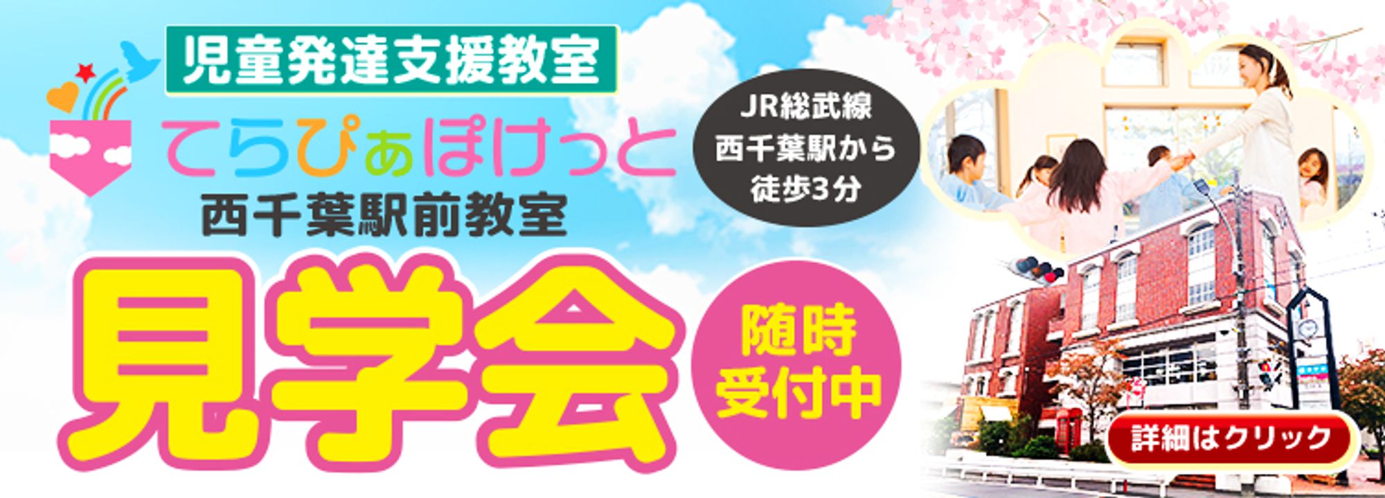 見学会随時受付中!